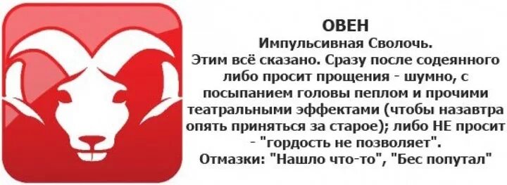 Овен характер. Характер овна женщины. Овен характеристика знака. Овен женщина характеристика.