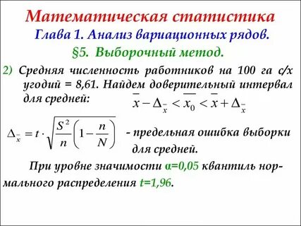Математические методы и статистический анализ