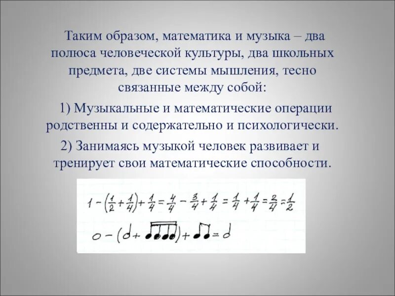Музыка между слов. Математика в Музыке. Математическая теория музыки. Связь между математикой и музыкой. Музыкальные математические задачи.