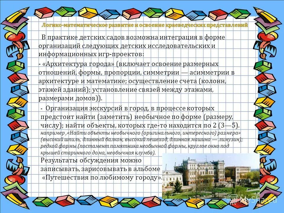 математическое развитие дошкольников.