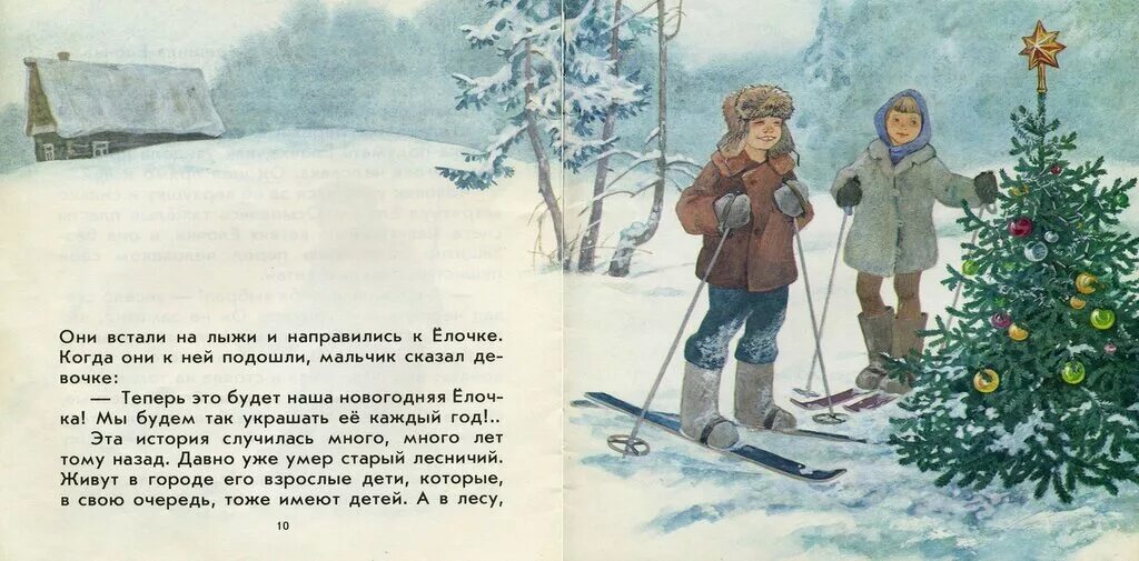 Новогодняя быль рисунок. Новогодняя быль михалков текст. Сергей михалков новогодняя быль. Сергей михалков елочка. Сказка новогодняя быль.