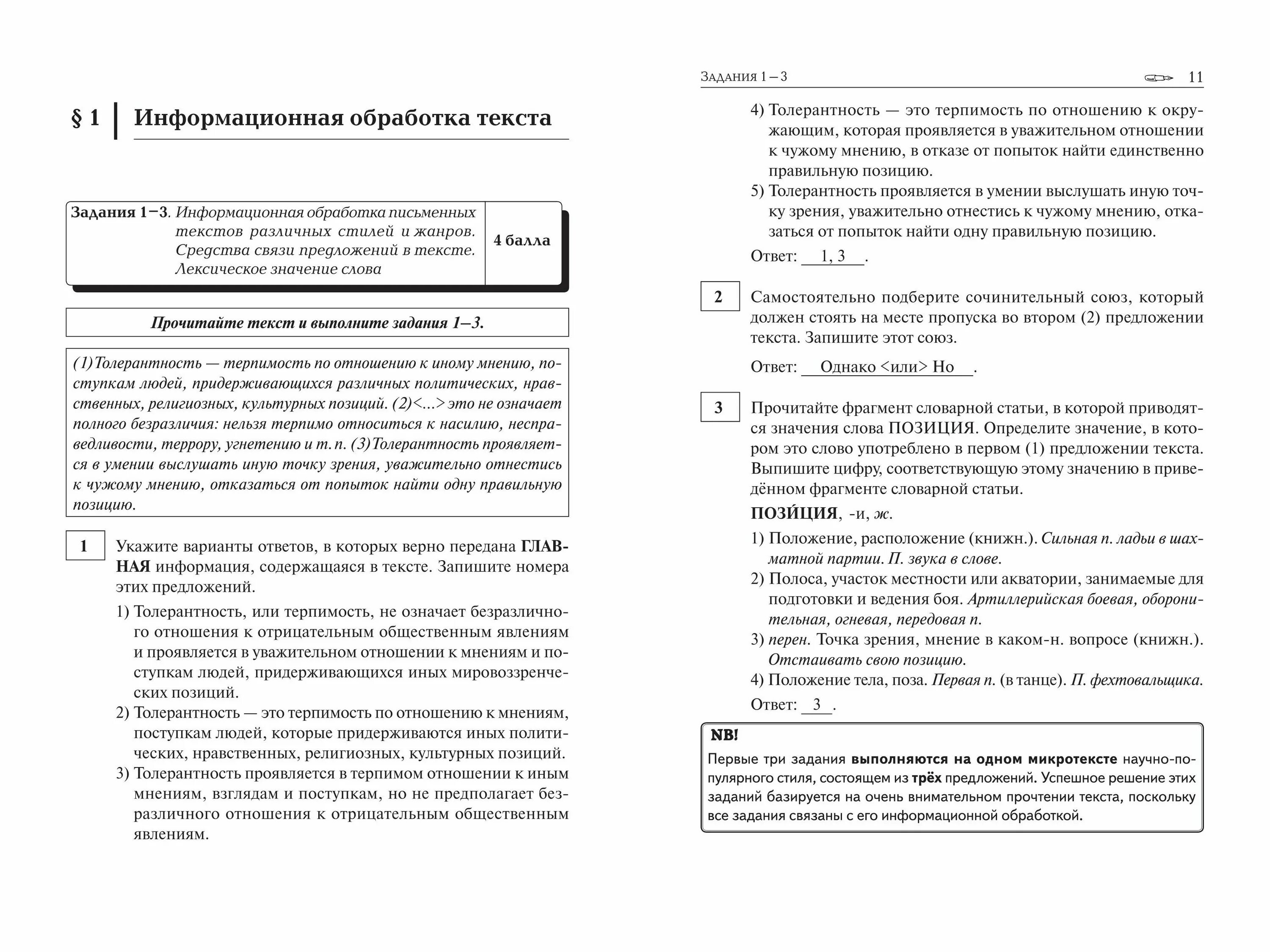 Русский язык 11 класс ЕГЭ 2022 тематический тренинг Сенина ответы. Сенина ЕГЭ 2020 тематический тренинг. ЕГЭ 2020 русский язык Сенина. Сенина ЕГЭ 2020 тематический тренинг ответы. Тренинг по русскому языку егэ 2024 сенина