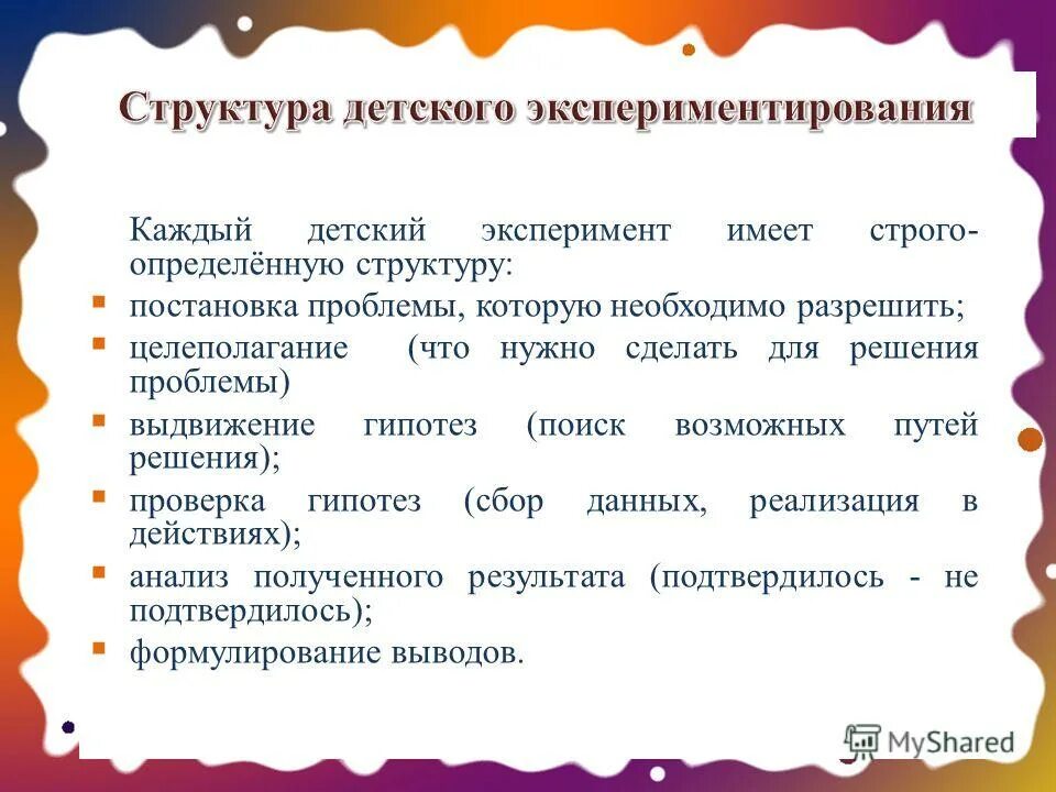 Формы экспериментальной деятельности. Структура экспериментальной деятельности. Структура эксперимента в ДОУ. Структура опыта в ДОУ. Структуру занятия - экспериментирования..