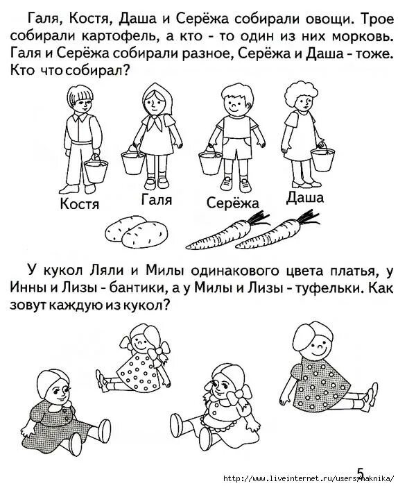 Логические задания 1 класс распечатать Учимся решать логические задачи. Математика и информатика. 1-2 классы Дефектолог