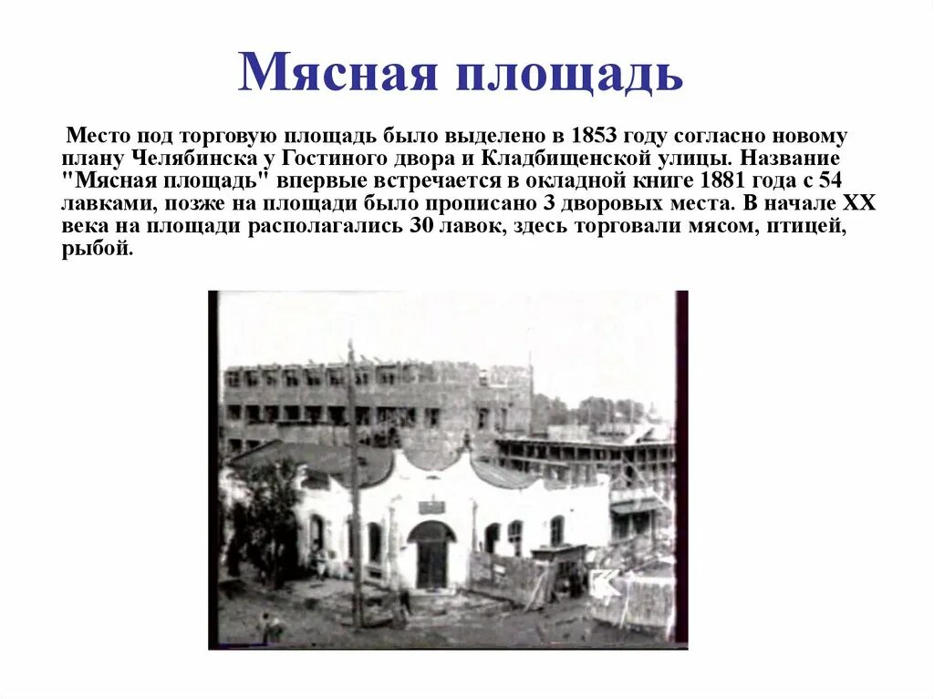Мясная площадь