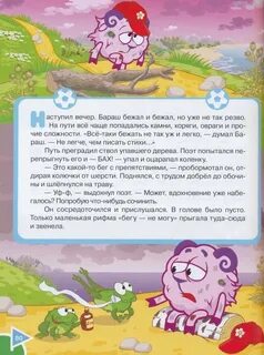 История смешариков