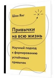 Устойчивые привычки