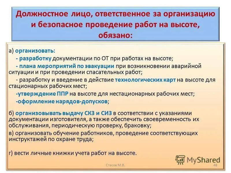 Вопрос безопасности качества и. Ответственное лицо организации это. Ответственный за выполнение работ. Ответственный по работы на высоте. Задачи по безопасности работ на предприятии.