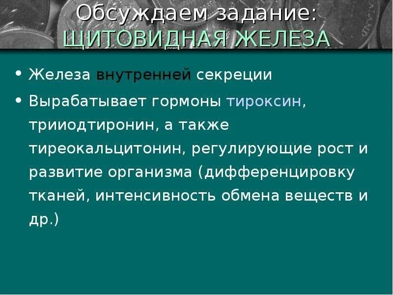 Раскройте роль гормонов в обмене веществ росте. Роль гормонов в обмене веществ росте и развитии организма 8. Роль гормонов в обмене, росте и развитии организма. Железы и роль гормонов в обмене веществ. Роль гормонов в обмене веществ росте и развитии организма 8 класс.