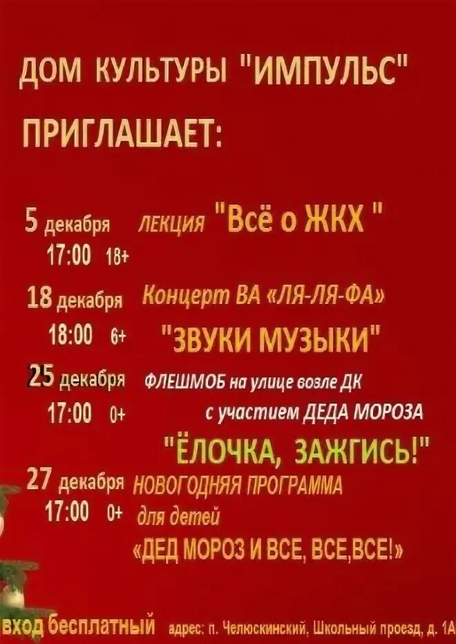 Афиша дк полевской. Дк прикамье соликамск афиша. План проведения дня открытых дверей в дк. Фон для расписания в дом культуры. Дворец культуры полевской.