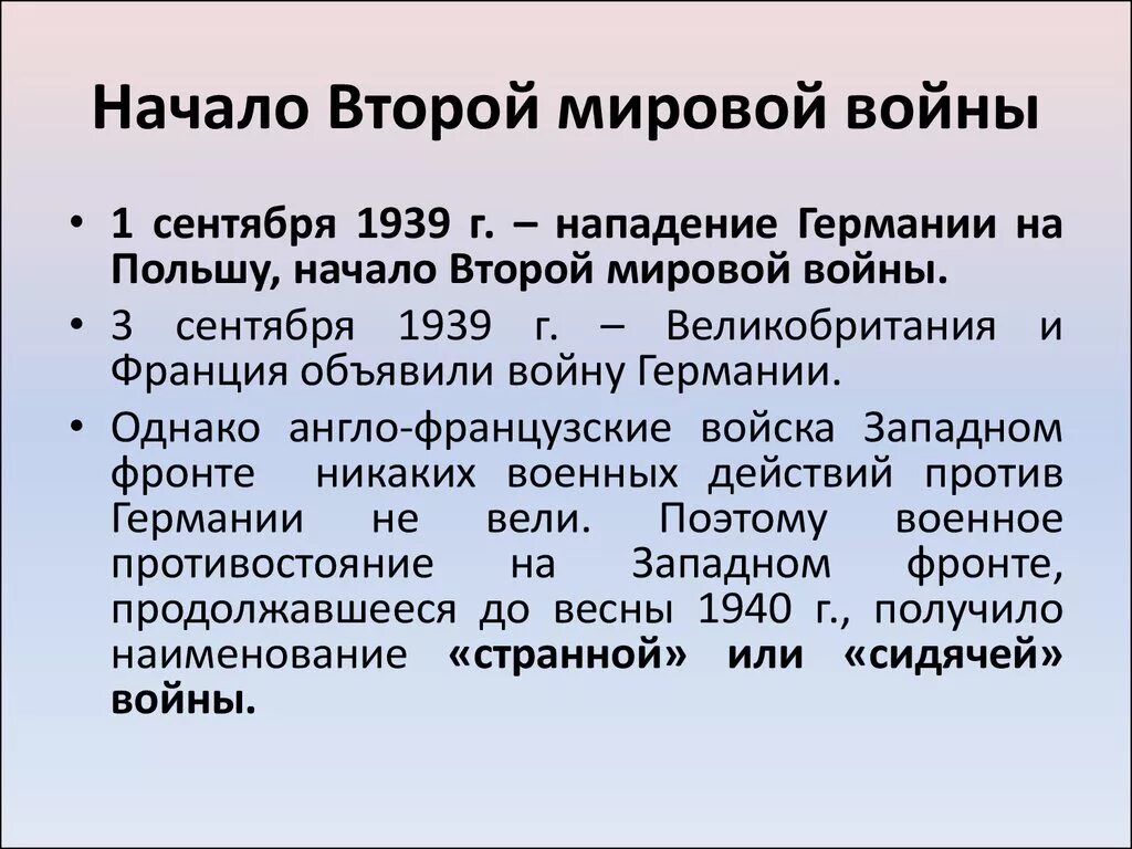 Начало второй мировой войны. Начало второй мировой войны кратко. Начало 2 мировой войны кратко.