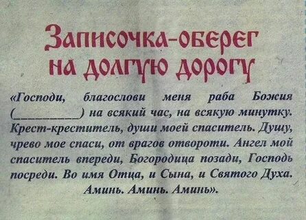 Молитва аще оберегал меня