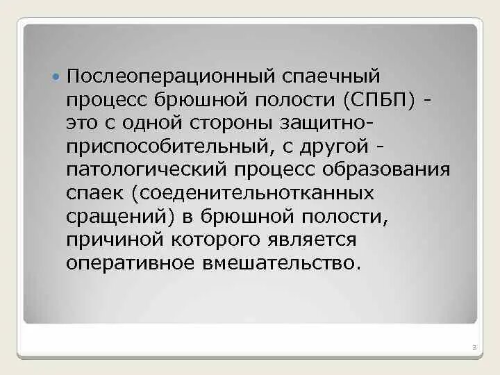 Спаечный процесс код мкб 10. Спаечный процесс код мкб 10