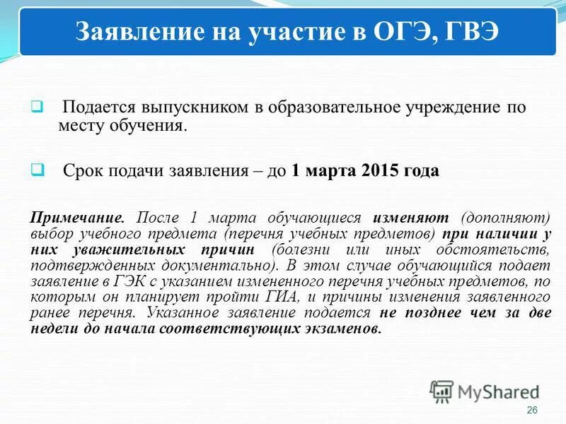 Это надо знать о допуске к гиа-9. Срок подачи заявлений на огэ. Темы итогового сочинения 2023. Гиа. Сроки подачи заявления на егэ.