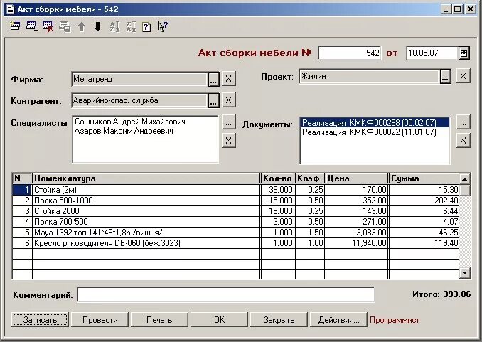 Акты мебель. Акт приема мебели образец. Акты мебель. Акт выполненных работ по изготовлению мебели. Акт приема мебели образец.
