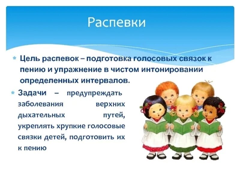 Значение вокально. Распевки. Распевка для детей. Логопедические распевки. Логопедические распевки для неговорящих детей.