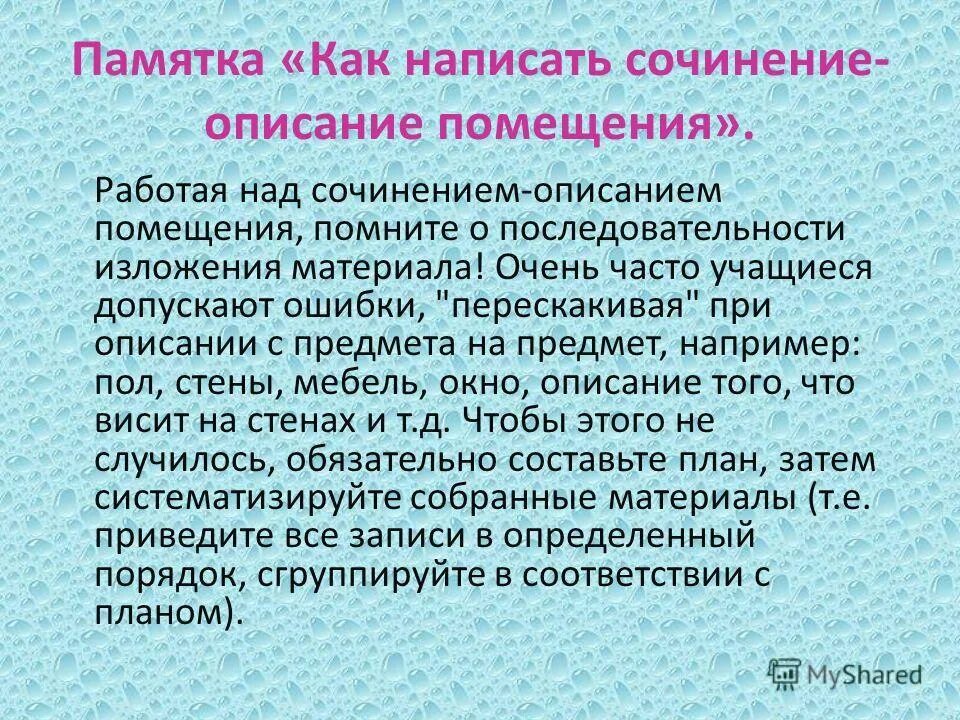 Сочинение описание моя комната. Сочинение про помещение. Сочинение описание помещения. Сочинение по описанию помещения. Написать сочинение описание комнаты.