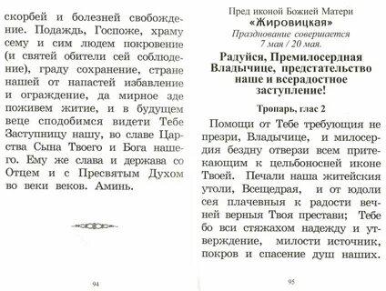 Молитвенное воздыхание на каждый