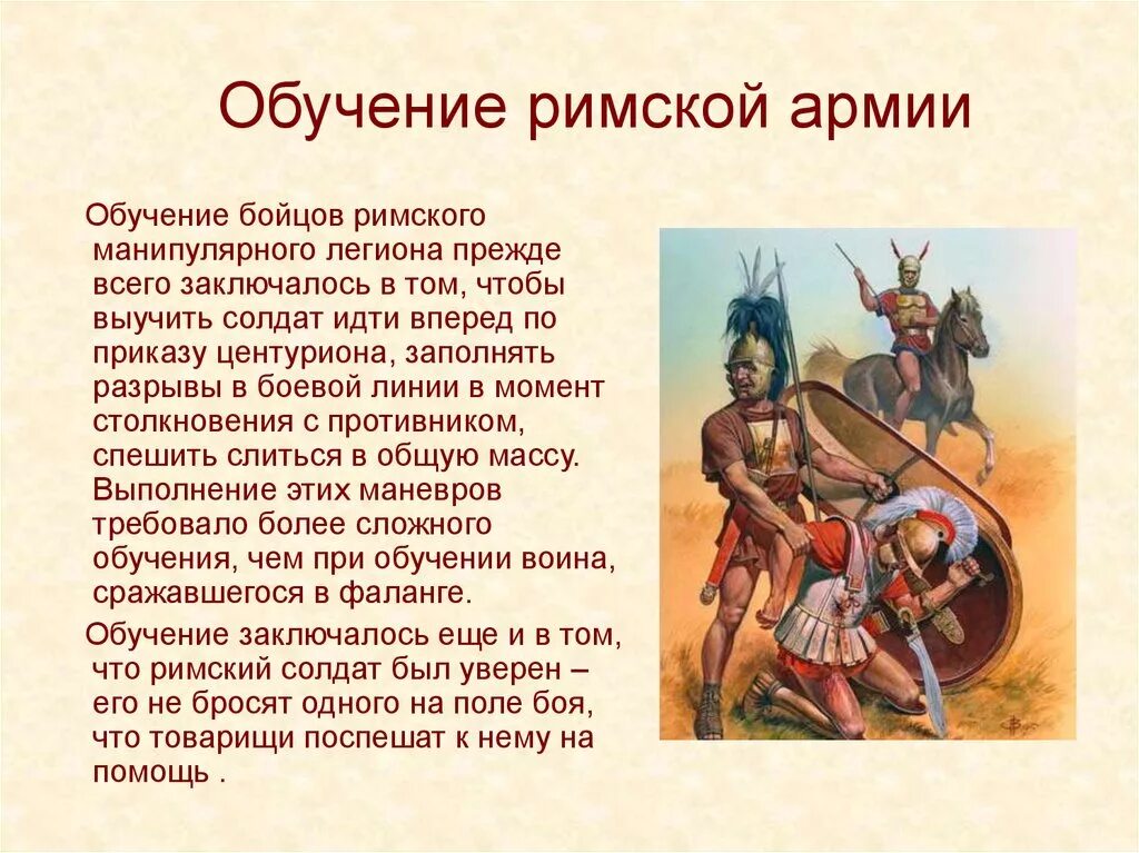 Основную массу римских воинов составляли. Рассказ о римской армии 5 класс. Армия древнего Рима 5 класс. Римская армия презентация. Сообщение о римской армии.