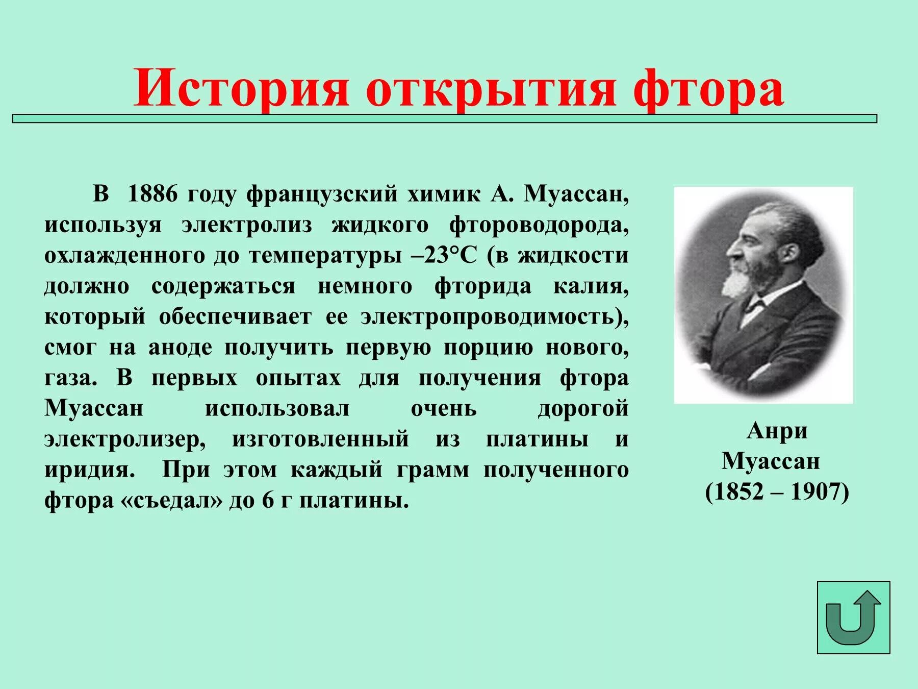 История открытия галогенов фтора. История открытия фтора кратко. Сообщение об истории открытия фтора. История открытия галогенов. История фтора