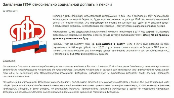 Доплата до прожиточного минимума пенсионерам в 2024