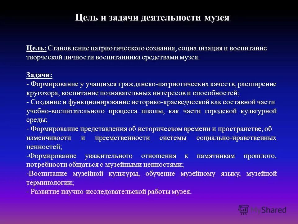 Цели и задачи краеведческого музея. Цель краеведческого музея. Цель школьного музея. Цель проекта по краеведению. Цели и задачи школьного краеведческого музея.