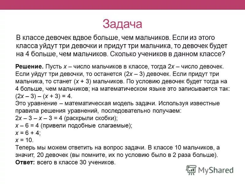 Вдвое больше чем 40. Задачи по математике 7 класс. Математика задачи с ответами и решениями. Задачипоматиматике7класс. Задачи с ответами.