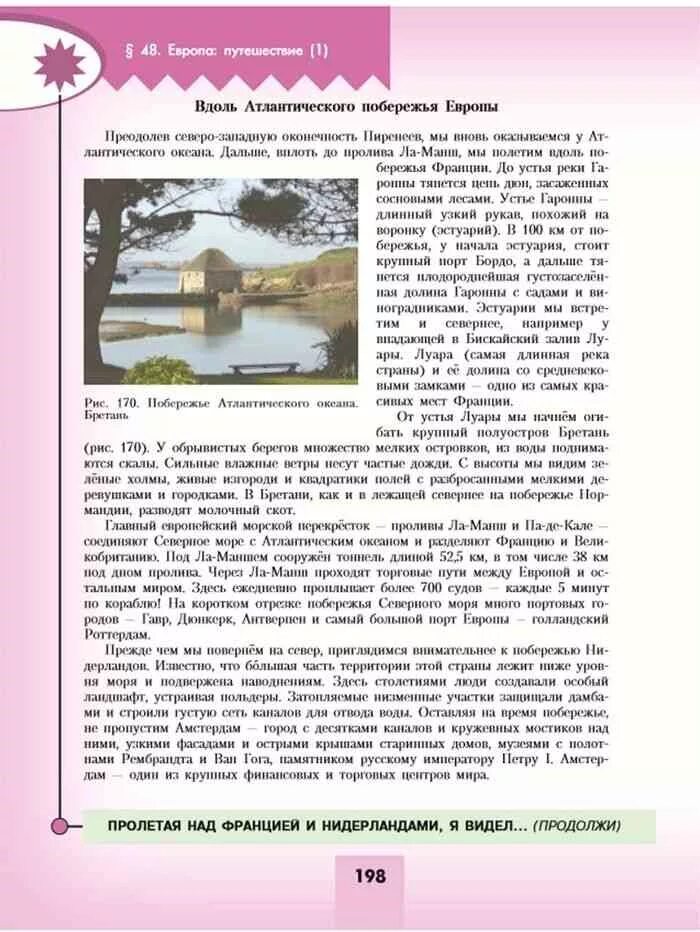 Учебник по географии 7 класс Алексеев. География 7 класс Алексеев Николина Липкина учебник. Пролетая над Францией и Нидерландами я видел продолжи география. Пролетая над британскими островами я видел продолжи география 7 класс.