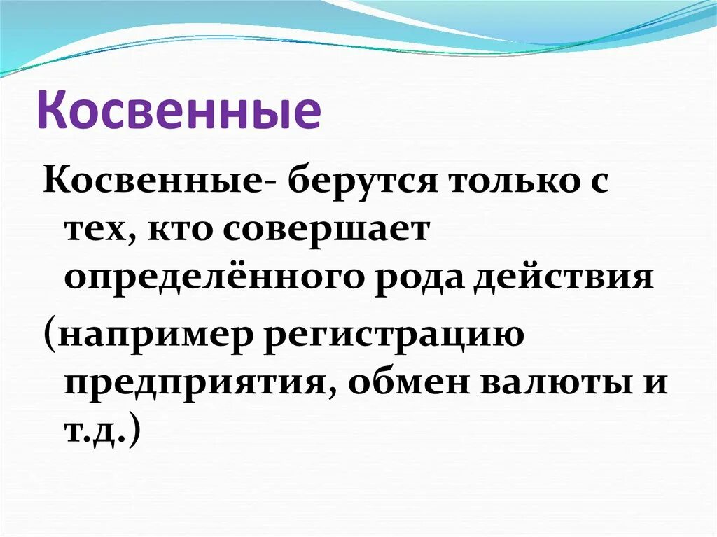 Косвенные сведения. Косвенность. Косвенный. Значение слова косвенный. Что значит косвенный.