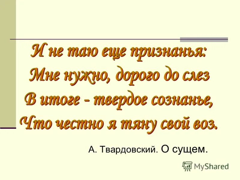 О сущем твардовский анализ. О сущем Твардовский. О сущем стих. Стихотворение о сущем Твардовский. О сущем Твардовский стих.