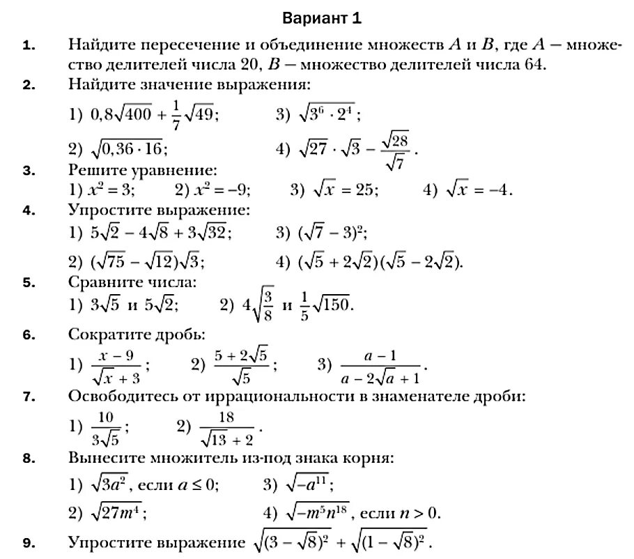 Вычисли 32 8 6 0. Контрольная по алгебре 8 класс корни. Квадратные корни самостоятельная работа 8 класс. Кр Алгебра 8 класс квадратные уравнения. Контрольная по теме корни 8 класс.