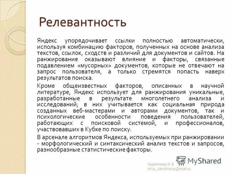 Нерелевантно текст. Релевантные ссылки это. Релевантность информации это. Релевантность это простыми словами. Релевантные документы примеры.