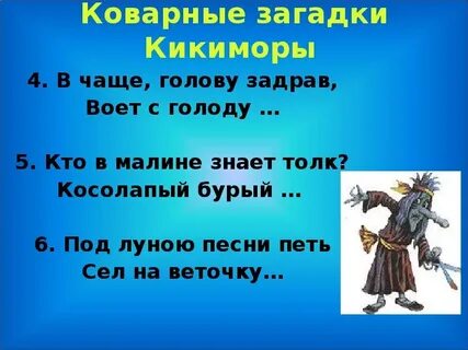 Зловещая загадка