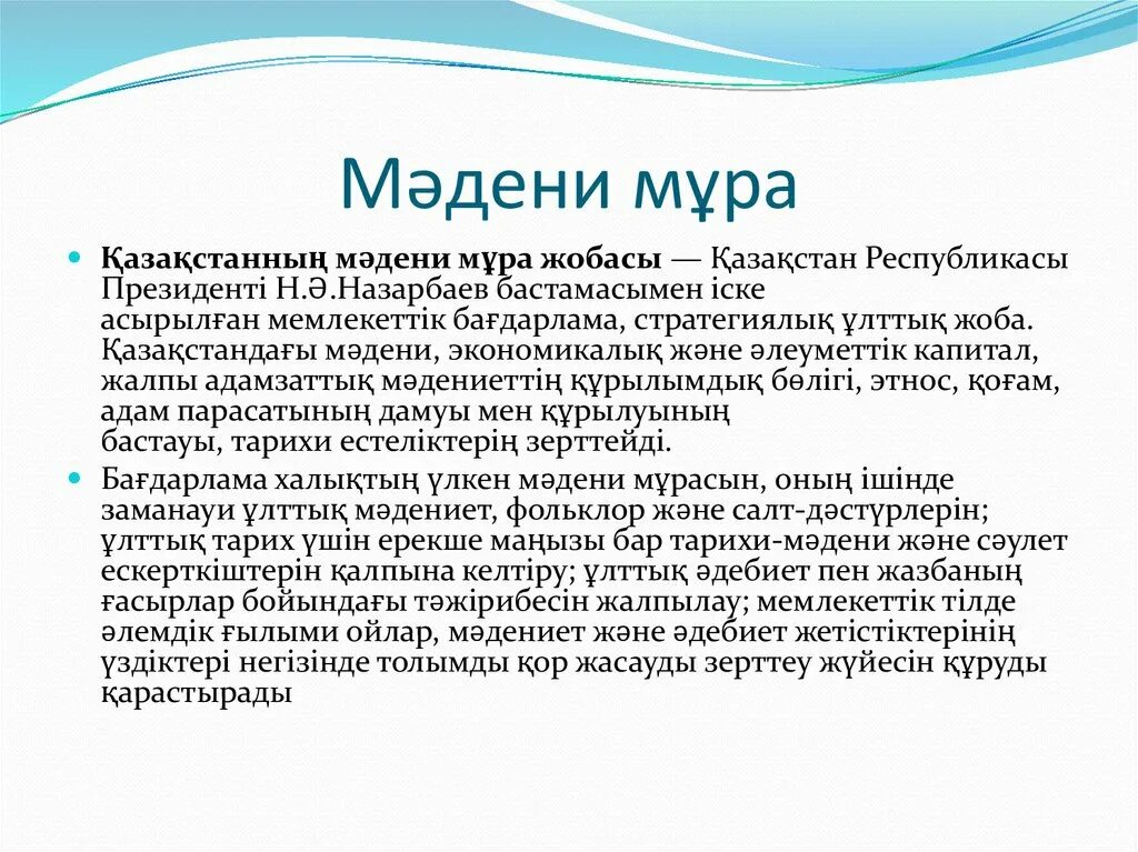 Мәдениет тілі презентация. Тарих. Казахстан культура и традиции. Мәдени мұра деген не. Тарих картинка.