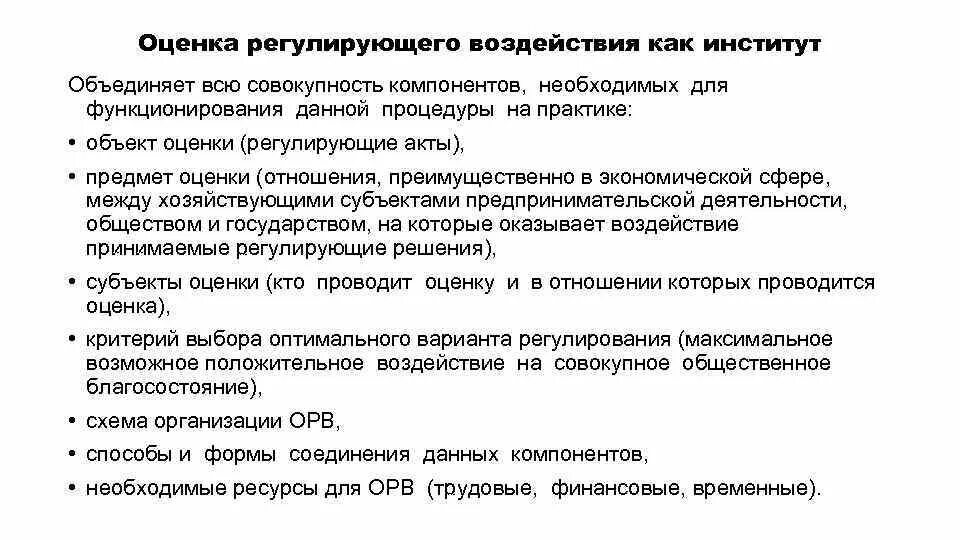 Оценка регулирующего
