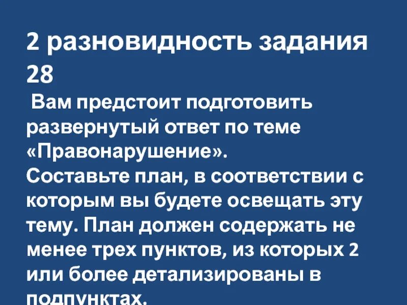 Вам предстоит подготовить