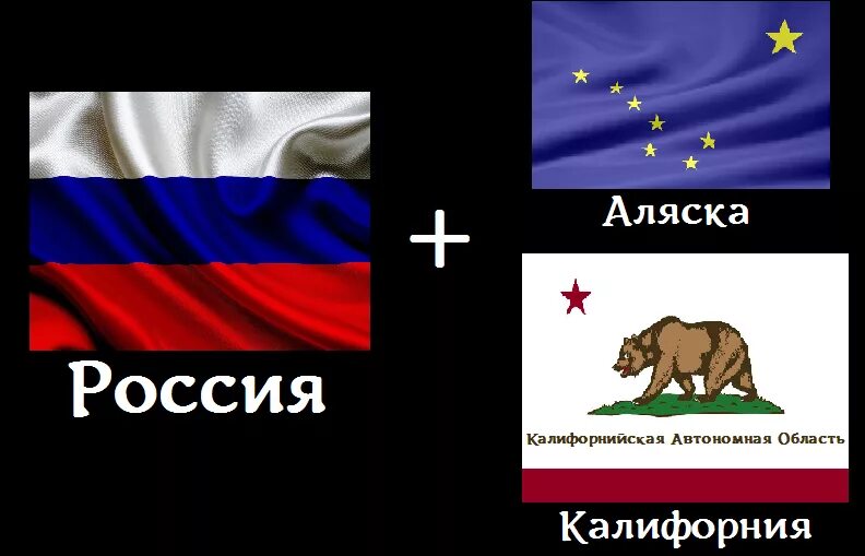 Хочу аляску. Аляска Россия. Флаг Российской Аляски. Народная Республика Аляска. Флаг Аляски в составе России.