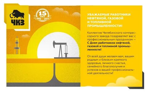 День топливной газовой работников