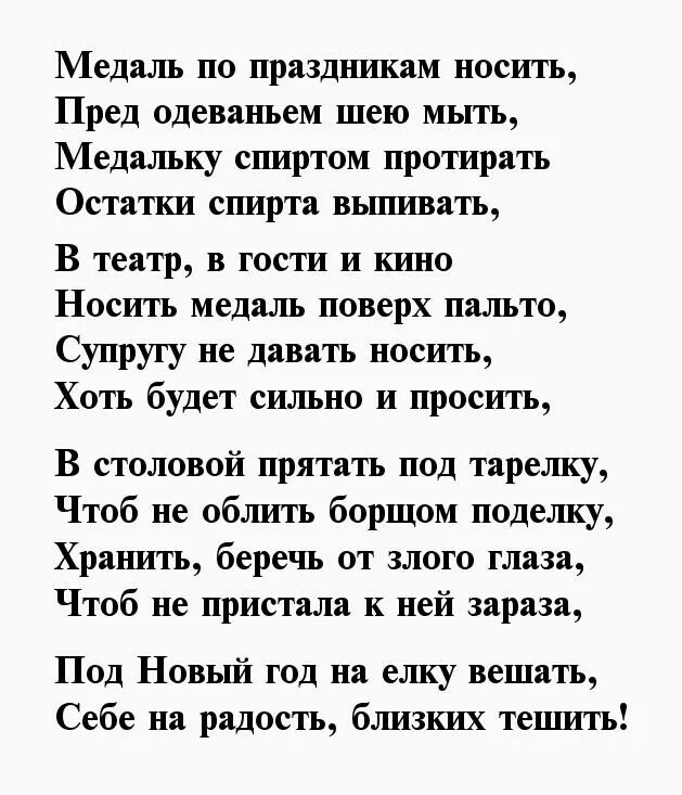 Юбилей медаль слова. Стихи для вручения медали на юбилей женщине. Слова для вручения медали на юбилей женщине. Стихи к вручению медали на юбилей мужчине. Стих про медаль на юбилей.