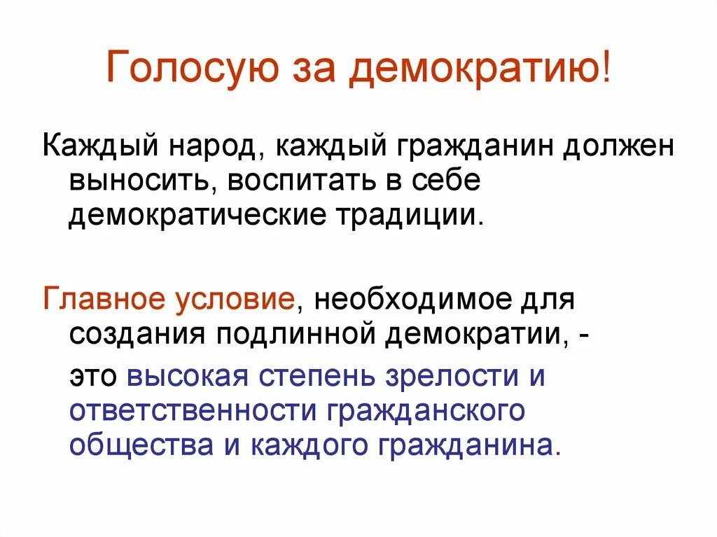 Демократические традиции. Демократические традиции это определение. Традиционный демократический. Причины голосовать за демократов.