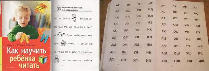 Как научить читать. Пособие как научить ребенка читать. Как научить читать ребенка 5 лет в домашних условиях. Как научить ребёнка читать по слогам в домашних. С каких слов начинать учить читать ребенка.