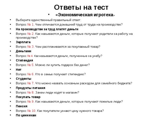 Тест окружающий мир 3 класс деньги бюджет. Вопросы на тему деньги. Вопросы про деньги. Вопросы по деньгам с ответами. Вопросы про деньги с ответами.