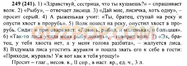 Русский язык стр 127 упр 256. Русский язык 5 класс ладыженская 249. гдз ру по русскому языку 5 класс. русский язык 5 класс 1 часть номер 249. русский язык 5 класс 1 часть страница 115 упражнение 249.