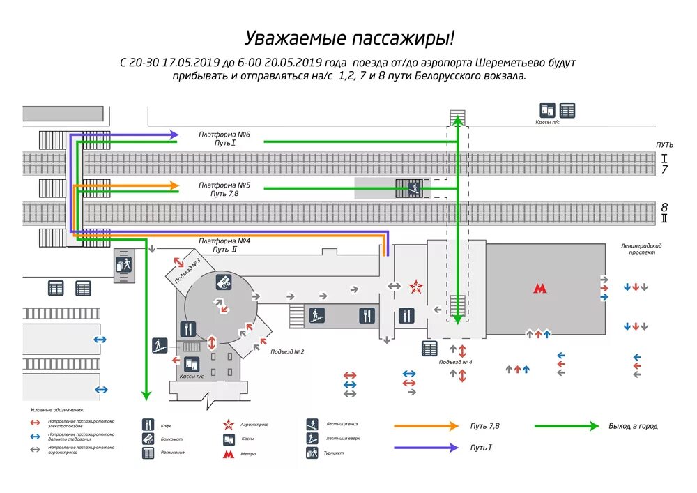 Электричка шереметьево москва расписание. Схема платформ белорусского вокзала.