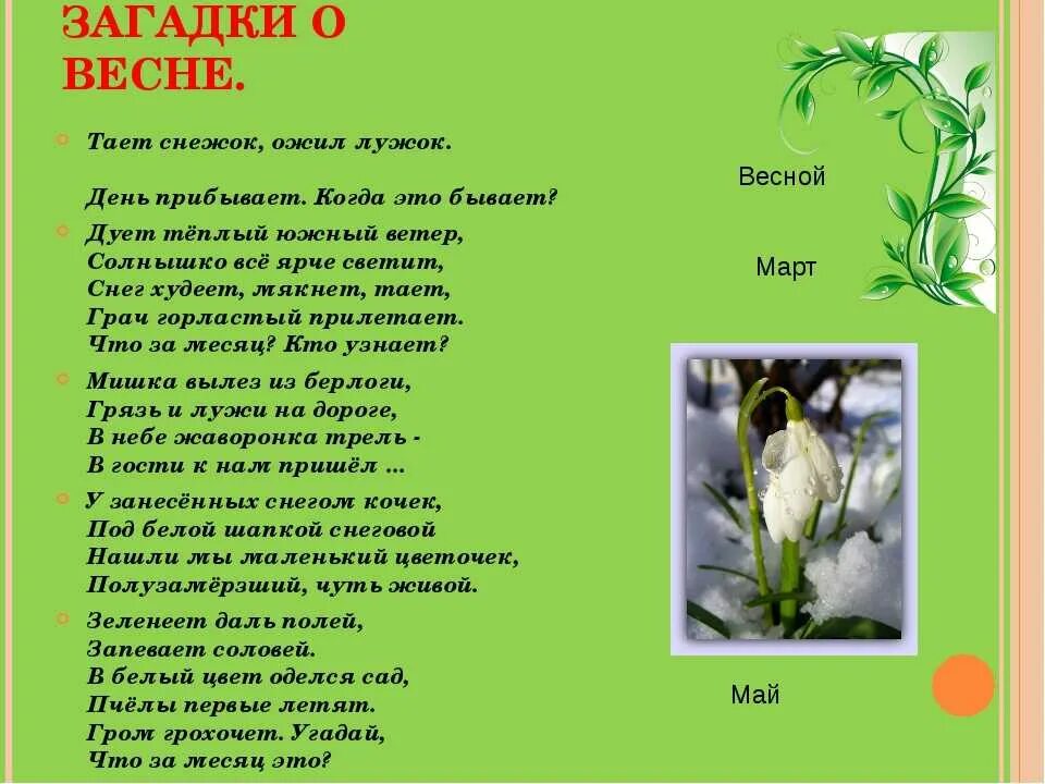 Весенние загадки. Загадки про весну. Загадки с весной. Загадки о весне для 2 класса короткие