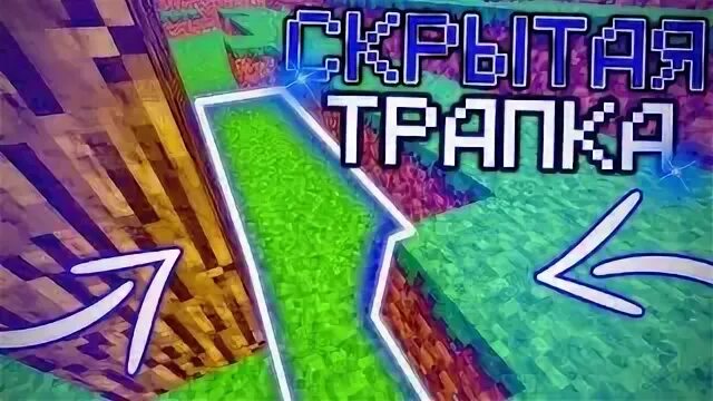 Ловушки 1.16 5