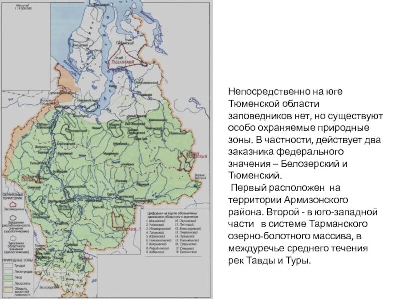 Карта высот тюменской области. Карта ООПТ Тюменской области. Верхнетазовский заповедник Тюменской области. Заповедники Тюменской области на карте. Верхне Тазовский заповедник на карте.