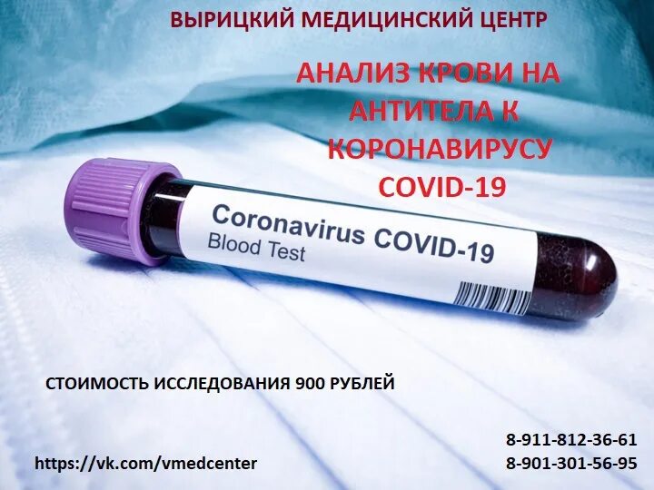 Исследование крови на антитела. Кровь на антитела к коронавирусу. Пробирки кровью на антитела. Забор крови на антитела к коронавирусу. Ковид кровь антитела