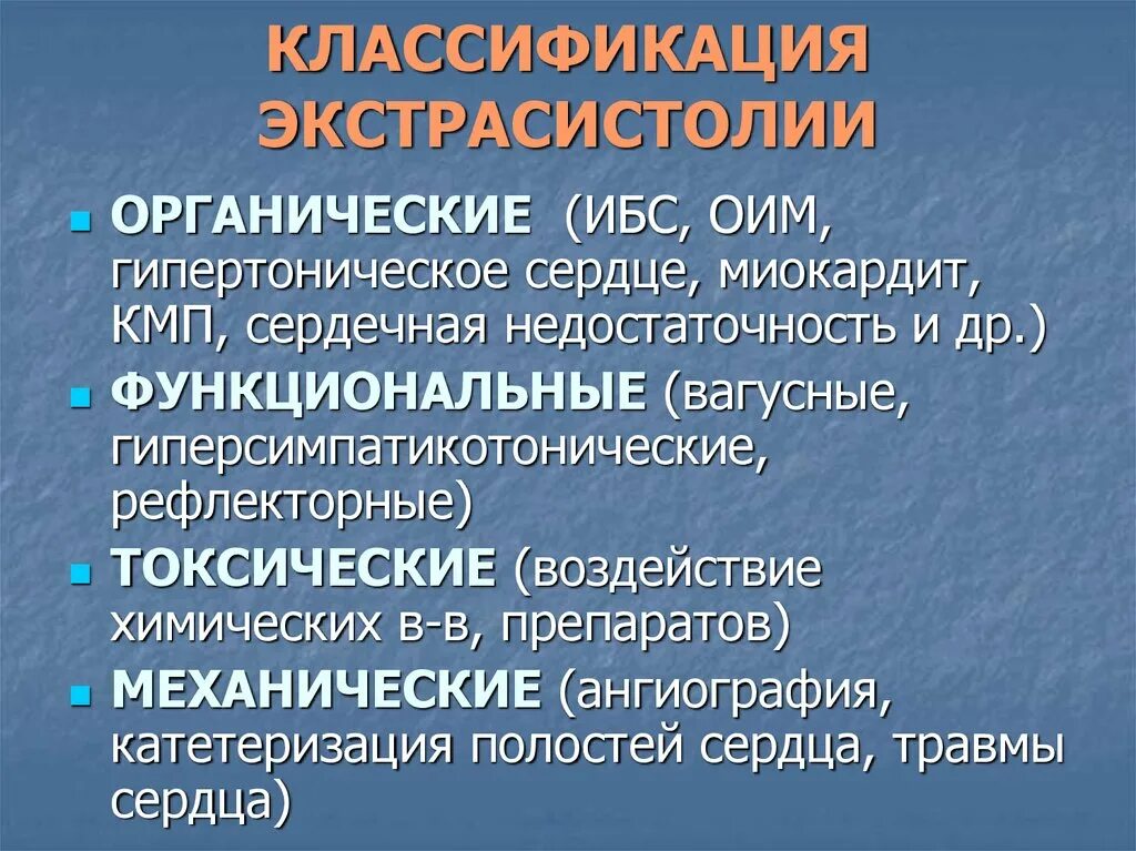 Желудочковая экстрасистолия классификация. Классификация желудочковой экстрасистолии по частоте. Градации экстрасистол. Клиническая классификация экстрасистол. Возникновение экстрасистол