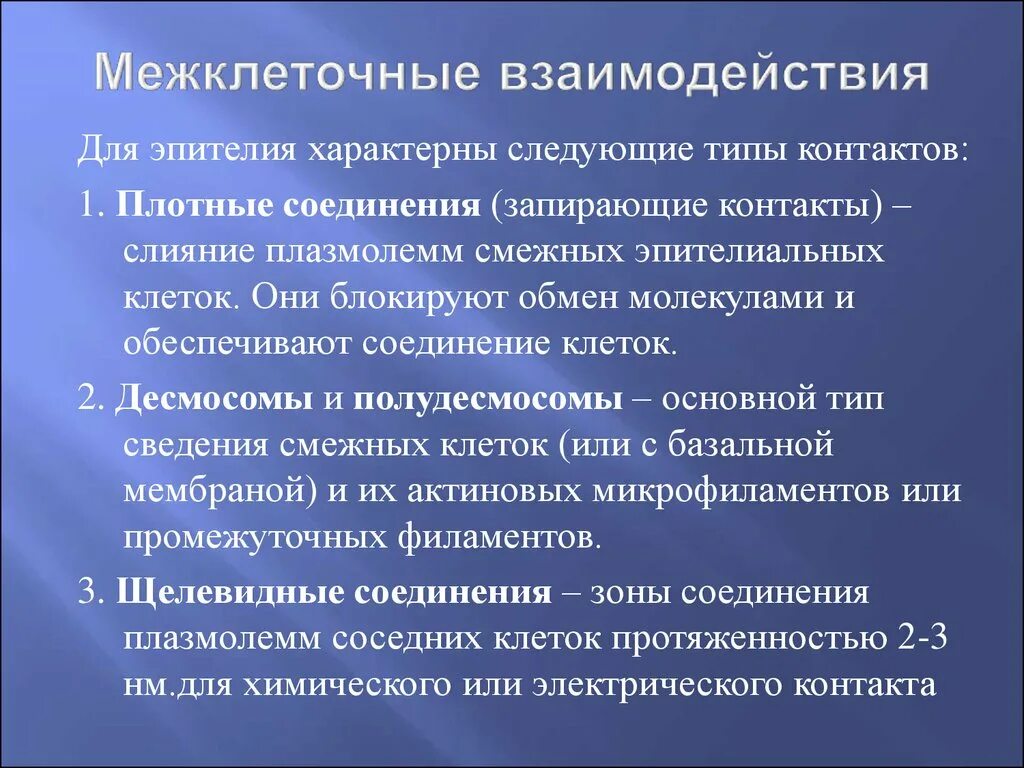 Основные типы взаимодействия видов. Типы межклеточных взаимодействий. Межклеточные взаимодес. Межклеточные взаимодействия гистология. Межклеточные взаимодействия типы взаимодействий.